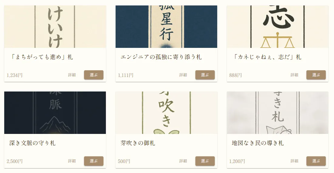 応援札 image