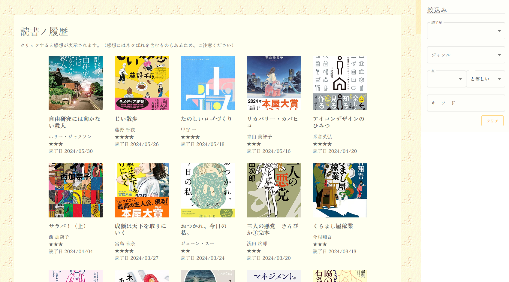 読書履歴サイトの画面